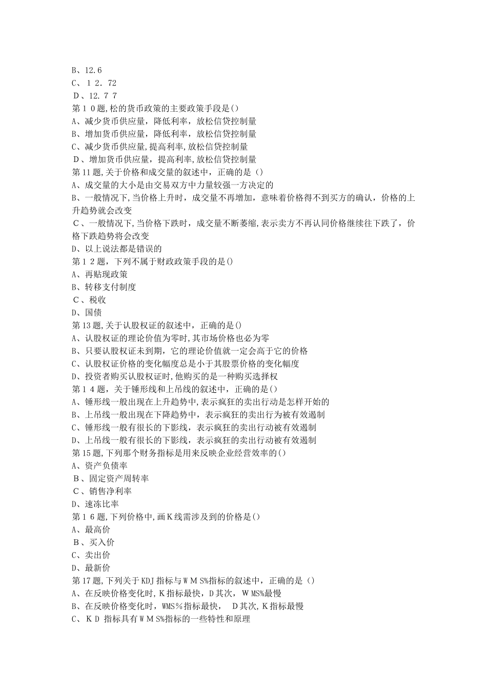 2024年秋川农证券投资专科在线作业_第2页
