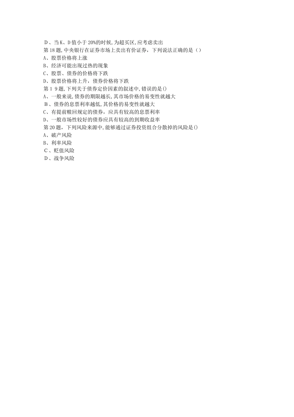 2024年秋川农证券投资专科在线作业_第3页