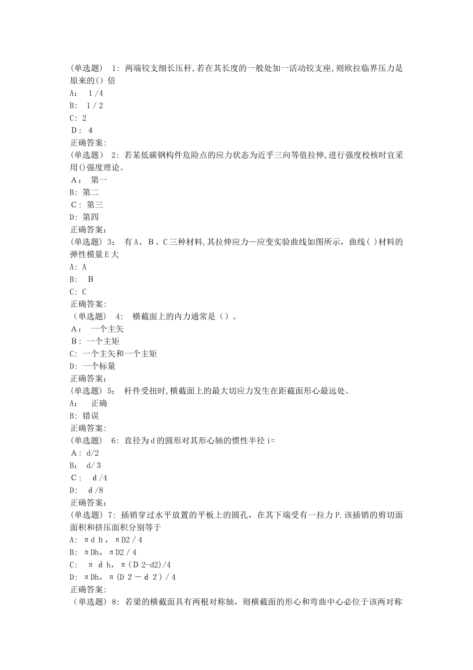 2024年秋地大材料力学在线作业一_第1页