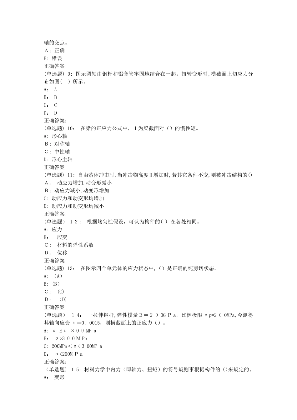 2024年秋地大材料力学在线作业一_第2页