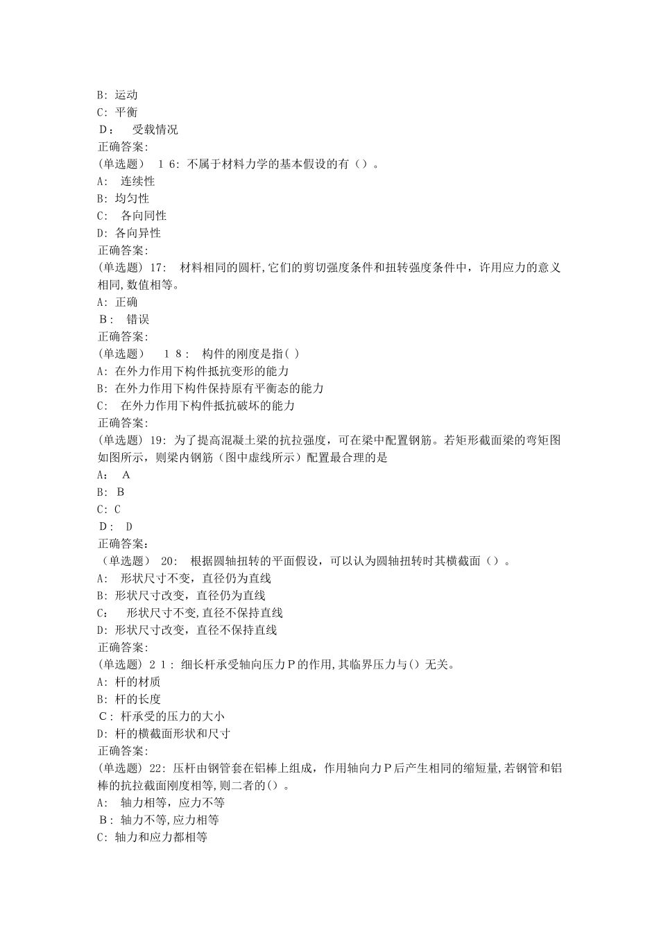 2024年秋地大材料力学在线作业一_第3页