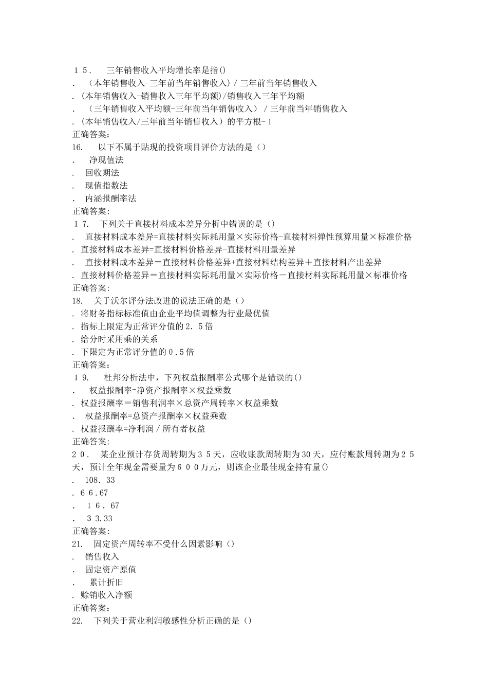 2024年秋地大财务分析学在线作业二答案_第3页
