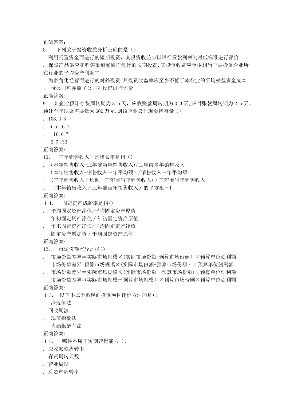 2024年秋地大财务分析学在线作业一答案_第2页