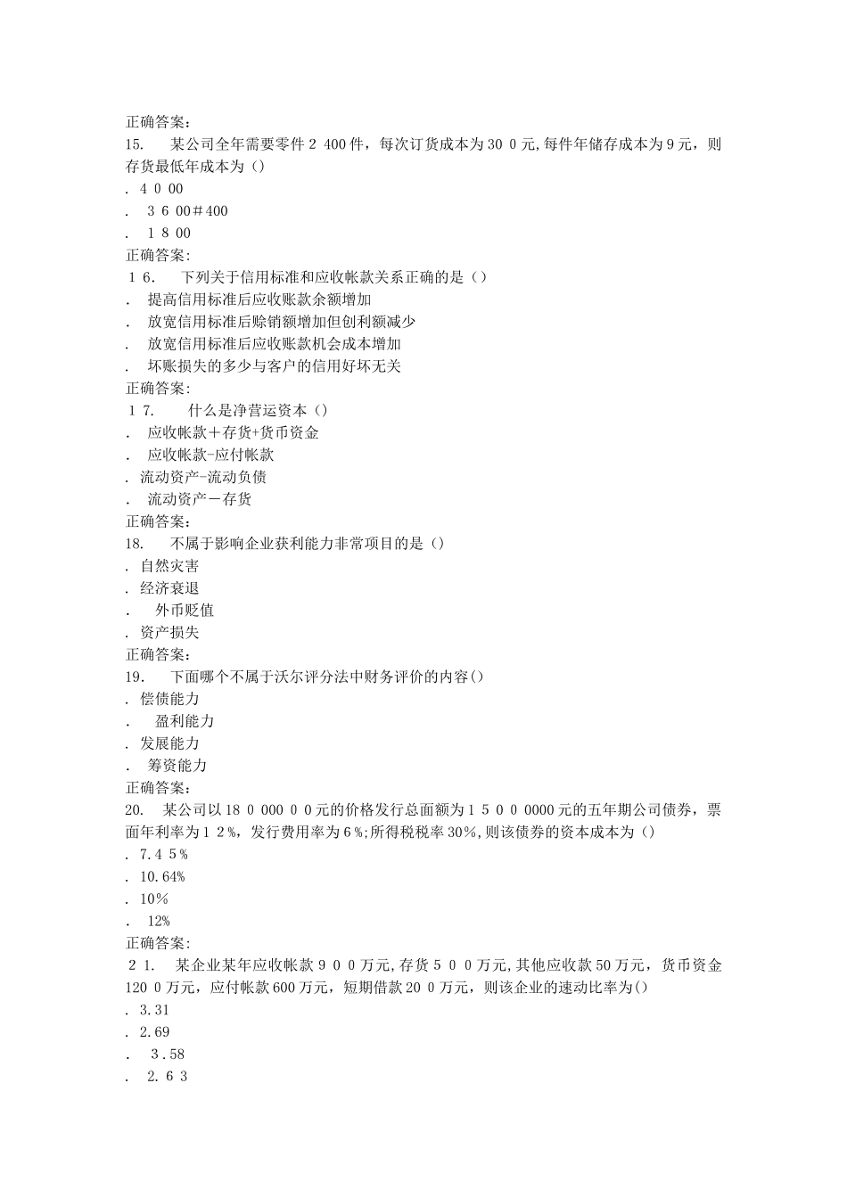 2024年秋地大财务分析学在线作业一答案_第3页