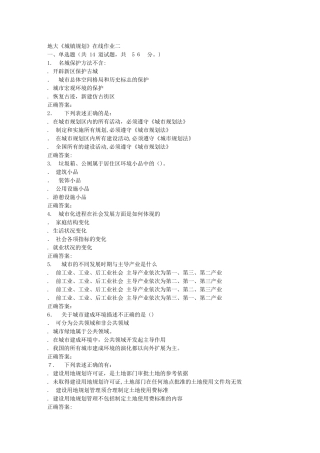 2024年秋地大城镇规划在线作业二答案