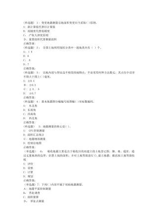 2024年秋地大地籍测量在线作业一