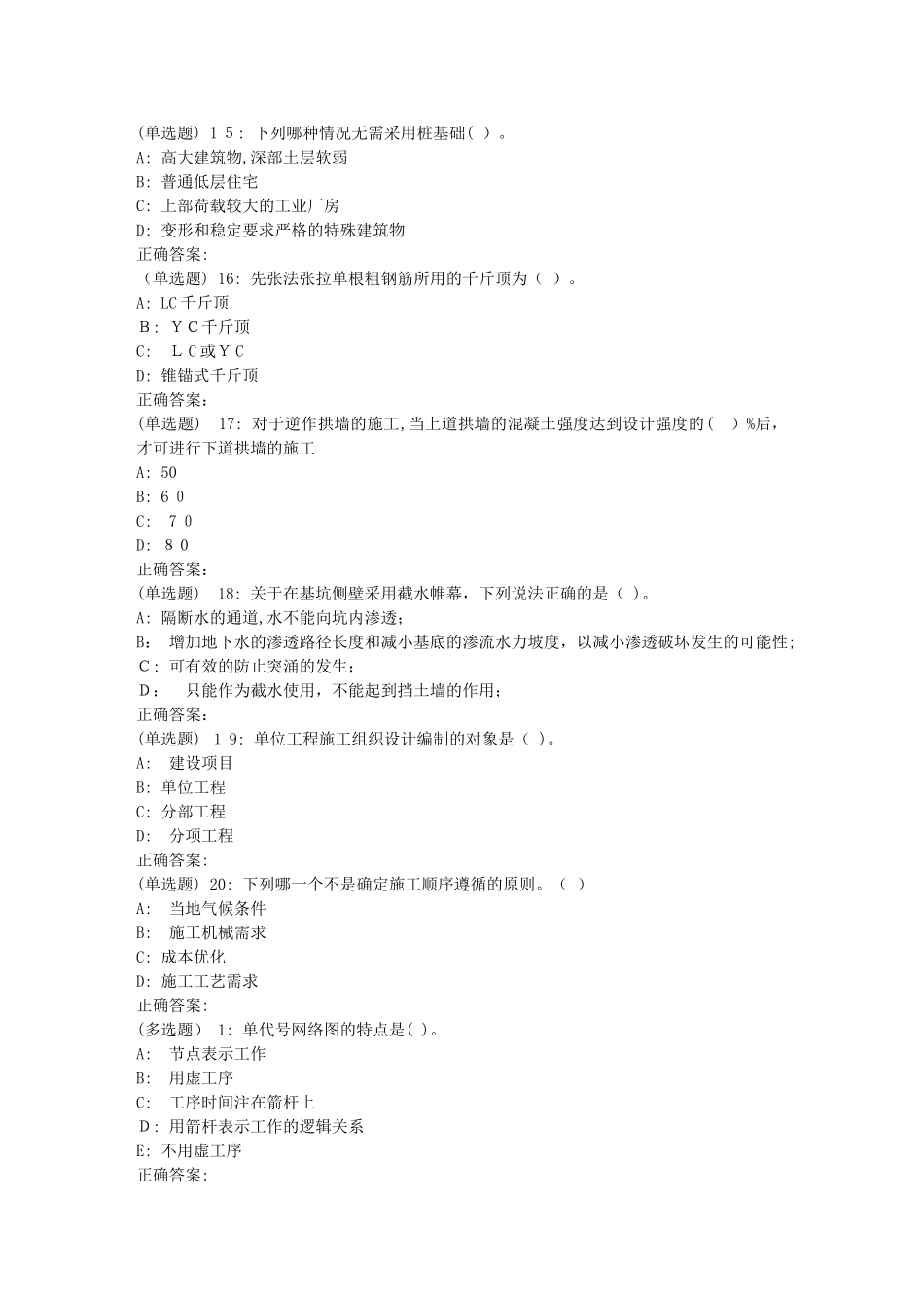 2024年秋地大高层建筑施工在线作业二_第3页