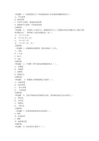 2024年秋地大高层建筑施工在线作业二