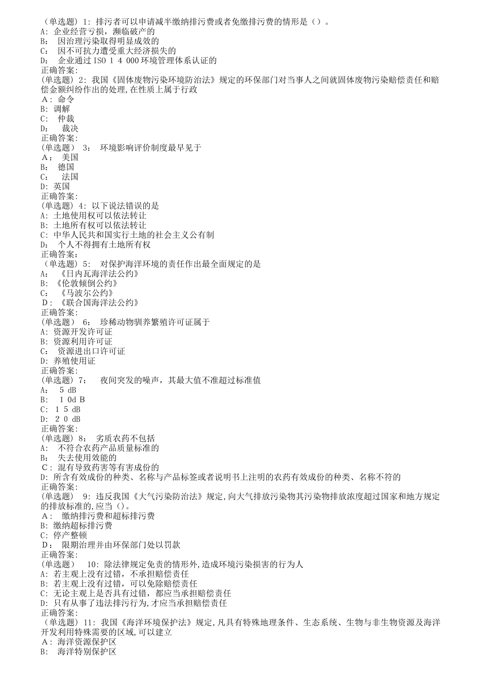2024年秋地大环境资源保护法在线作业二_第1页