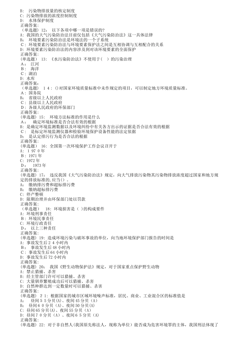 2024年秋地大环境资源保护法在线作业一_第2页