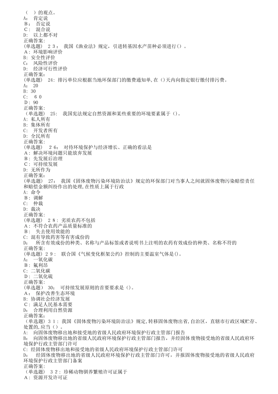 2024年秋地大环境资源保护法在线作业一_第3页