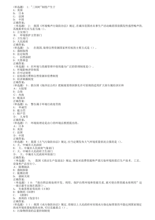 2024年秋地大环境资源保护法在线作业一