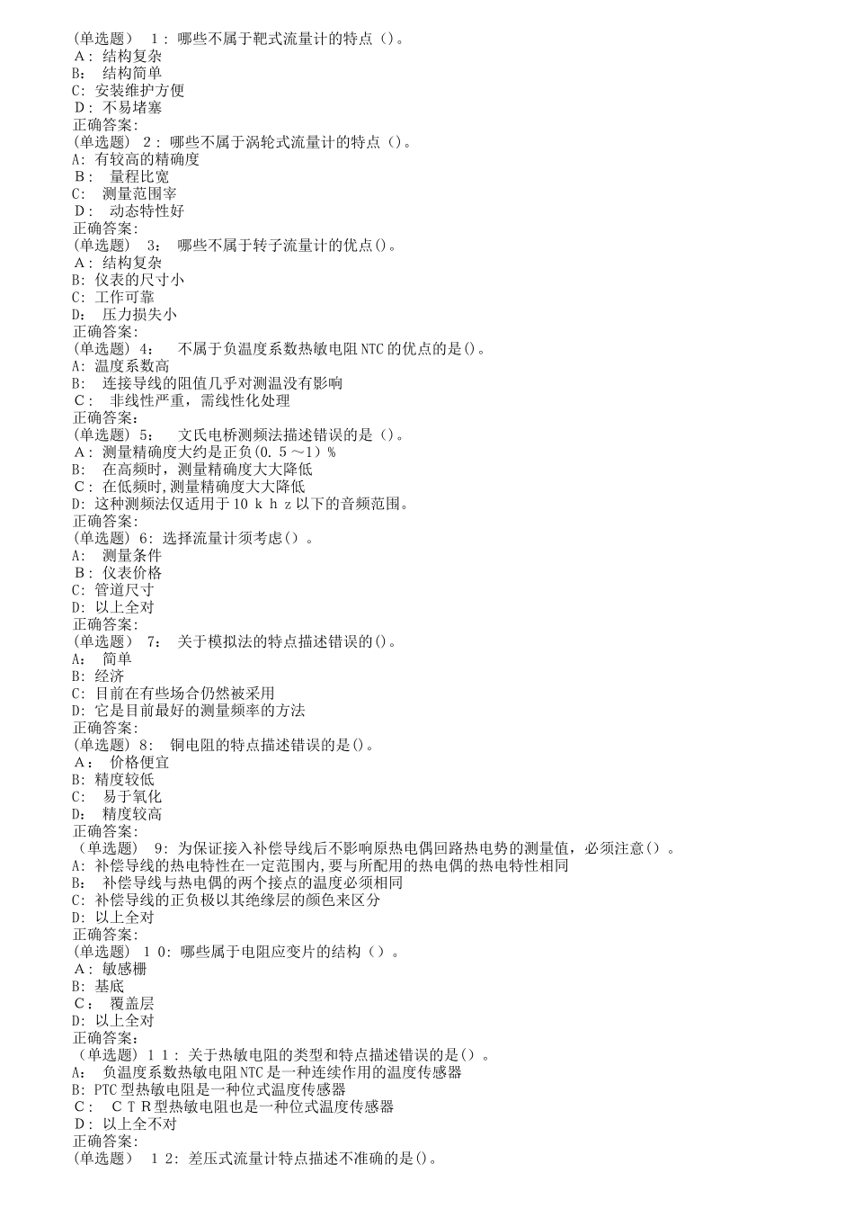 2024年秋地大检测与信号处理技术在线作业二_第1页