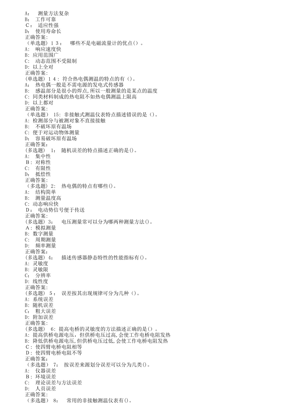 2024年秋地大检测与信号处理技术在线作业二_第2页