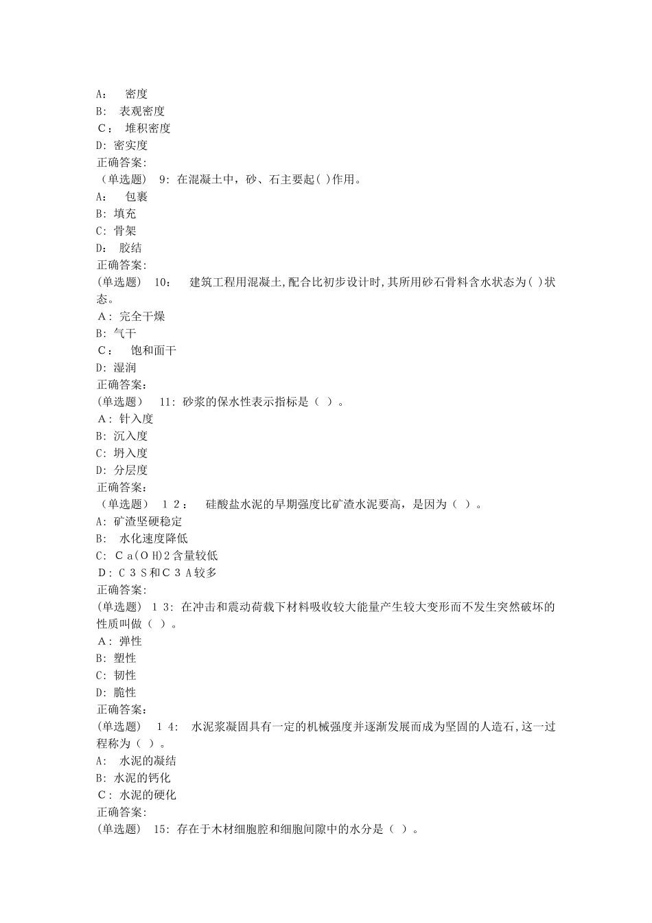 2024年秋地大建筑材料在线作业二_第2页