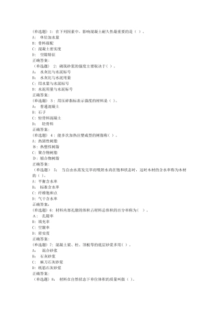 2024年秋地大建筑材料在线作业二