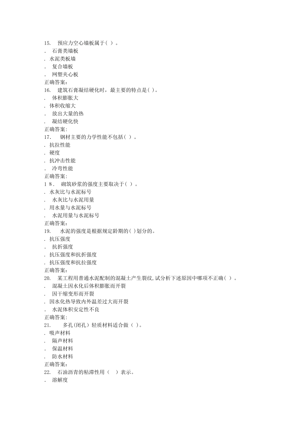2024年秋地大建筑材料在线作业二答案_第3页