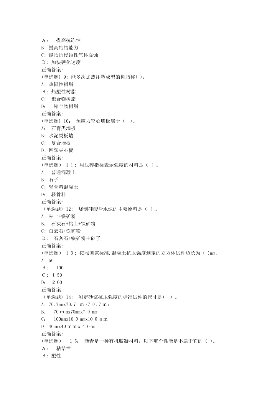 2024年秋地大建筑材料在线作业一_第2页