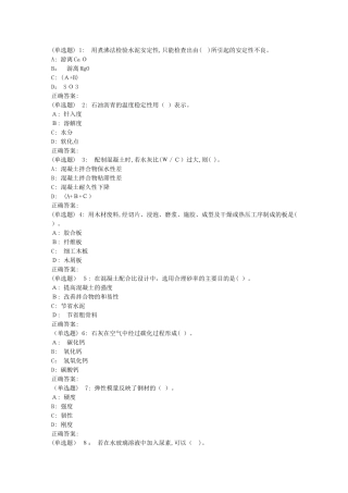 2024年秋地大建筑材料在线作业一