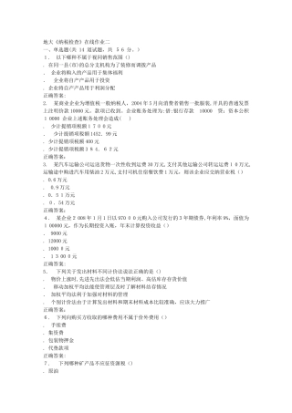 2024年秋地大纳税检查在线作业二答案