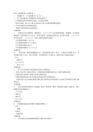 2024年秋地大纳税检查在线作业一答案