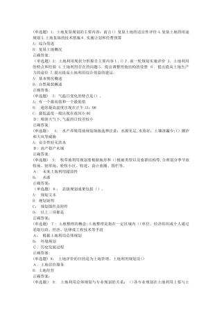 2024年秋地大土地利用与规划在线作业二