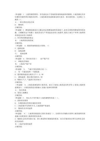 2024年秋地大土地利用与规划在线作业一