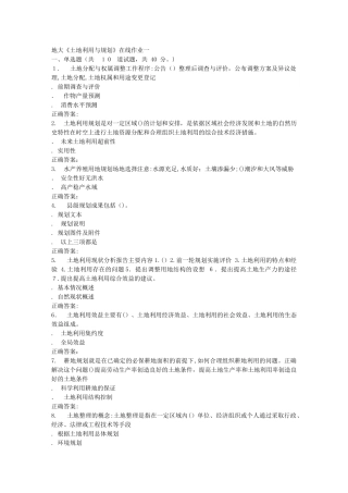 2024年秋地大土地利用与规划在线作业一答案