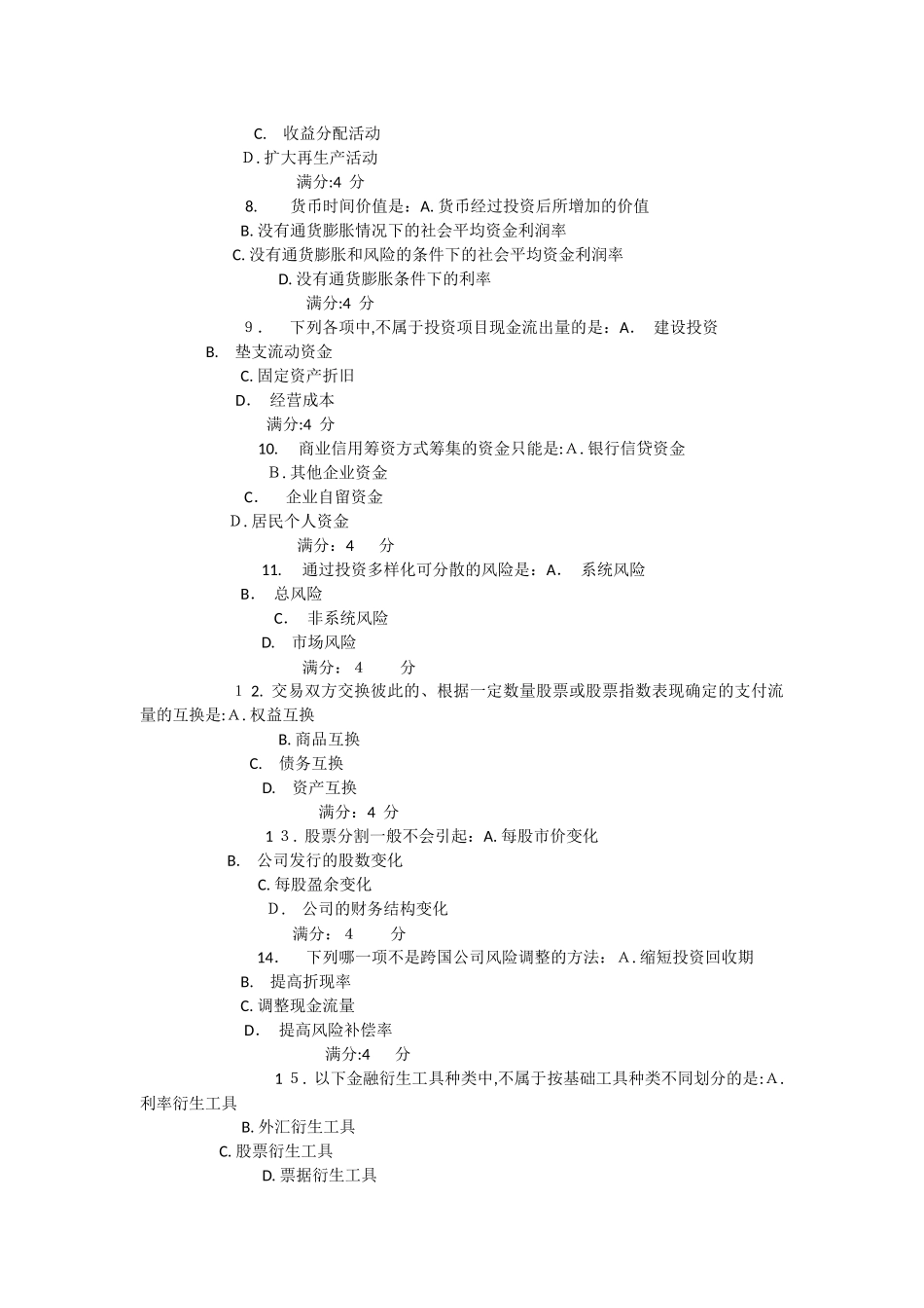 2024年秋东财《公司理财》在线作业_第2页