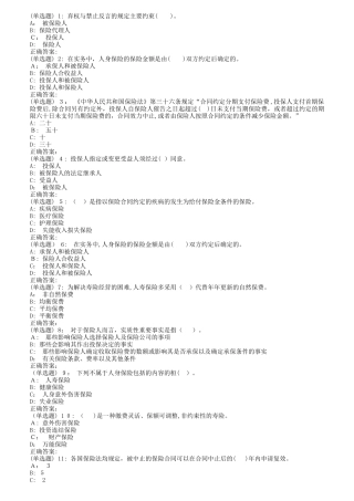 2024年秋东财保险合同法B在线作业三
