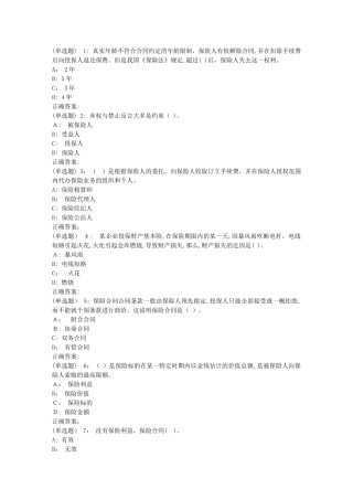 2024年秋东财保险学概论B在线作业三