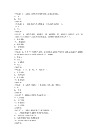 2024年秋东财保险学概论X在线作业二