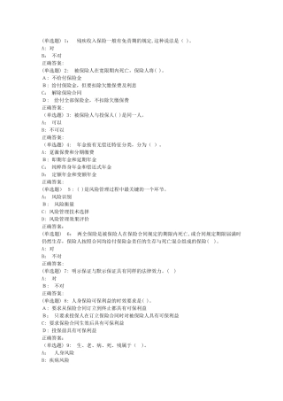 2024年秋东财保险学概论X在线作业三