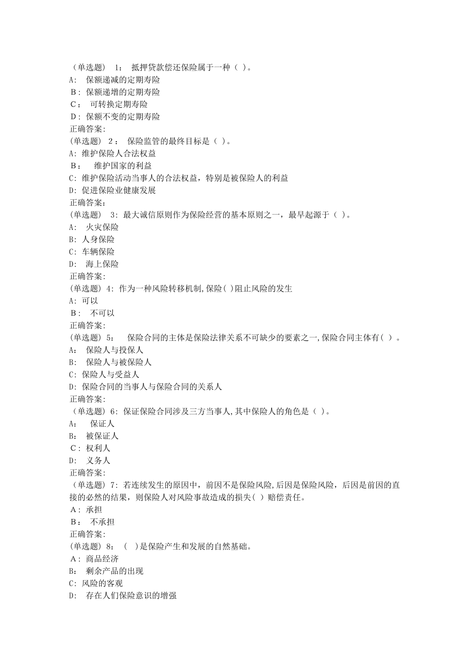 2024年秋东财保险学概论X在线作业一_第1页