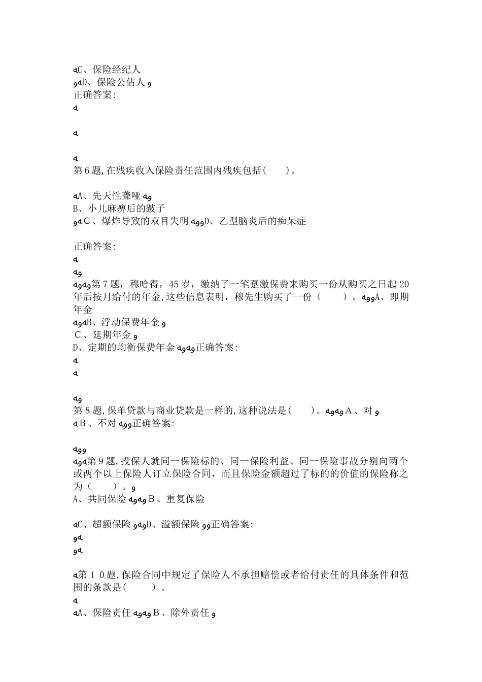 2024年秋东财保险学概论在线作业二10_第2页