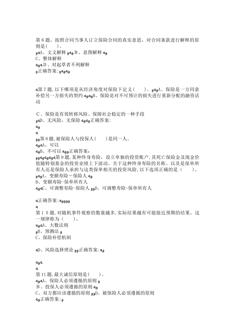 2024年秋东财保险学概论在线作业二12_第2页