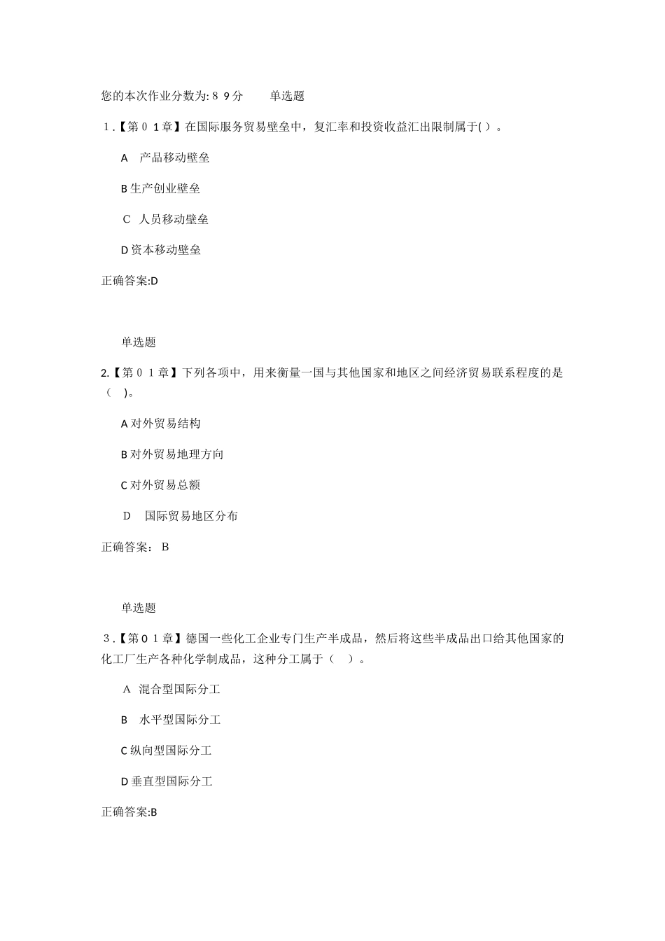 2024年秋国际贸易在线作业答案_第1页