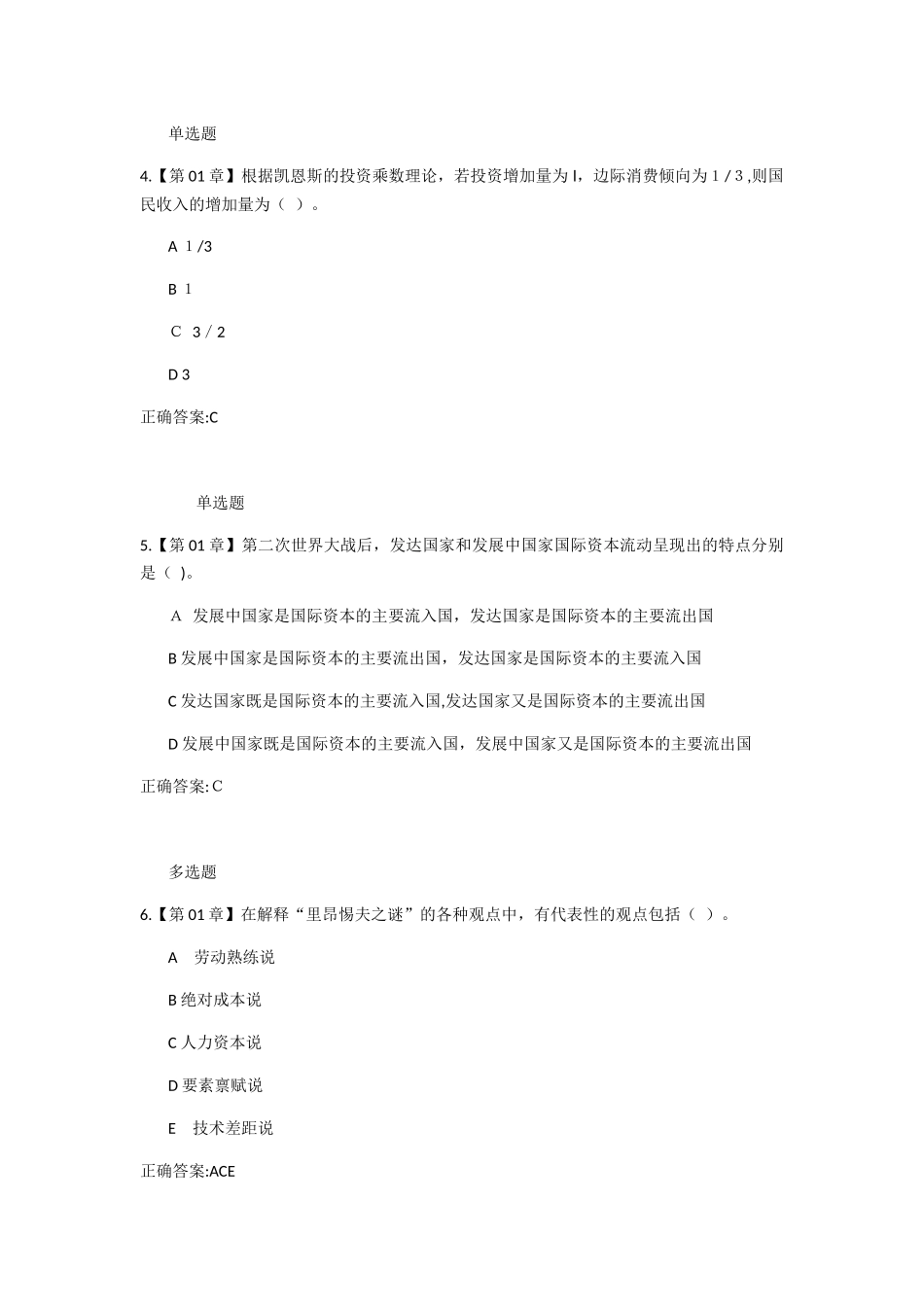 2024年秋国际贸易在线作业答案_第2页