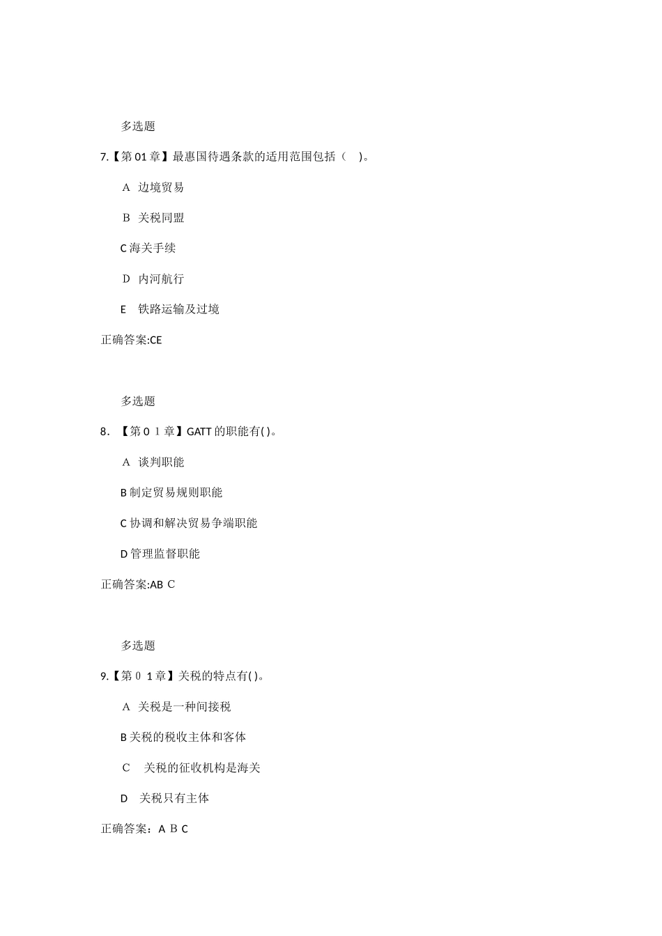 2024年秋国际贸易在线作业答案_第3页