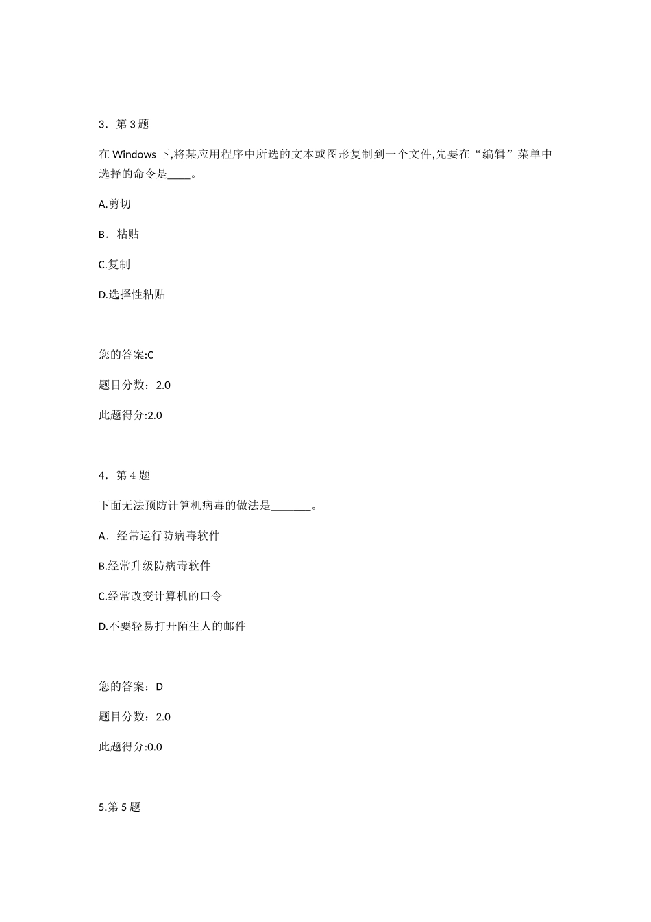 2024年秋华师在线计算机基础在线作业_第2页