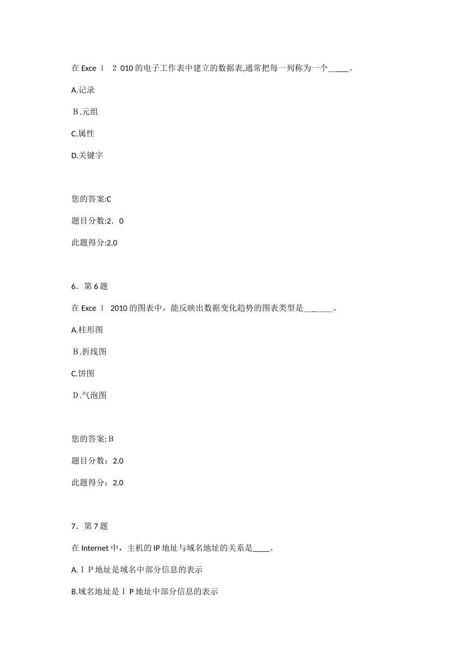 2024年秋华师在线计算机基础在线作业_第3页