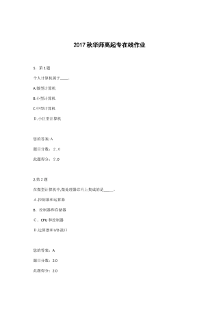 2024年秋华师在线计算机基础在线作业
