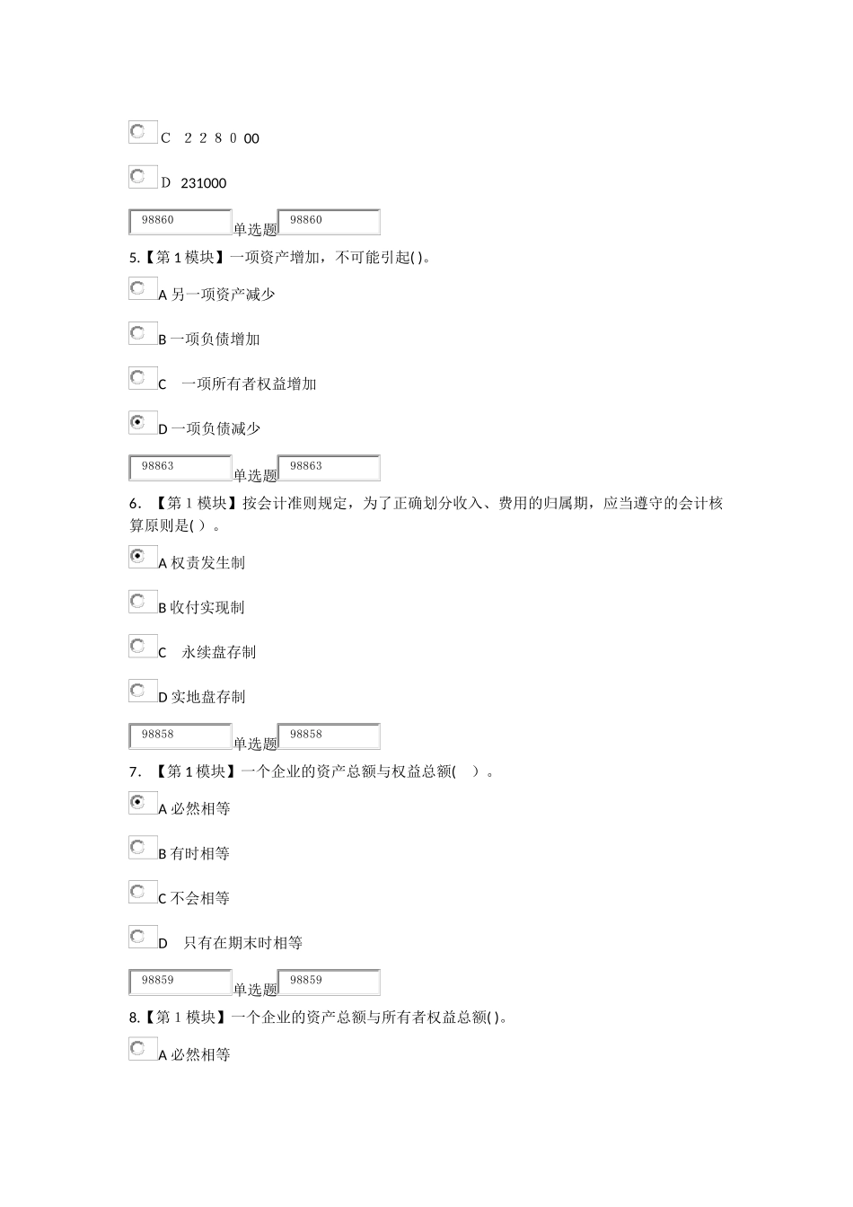 2024年秋会计学在线作业_第2页
