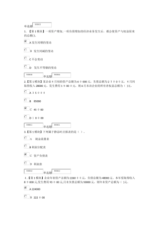 2024年秋会计学在线作业
