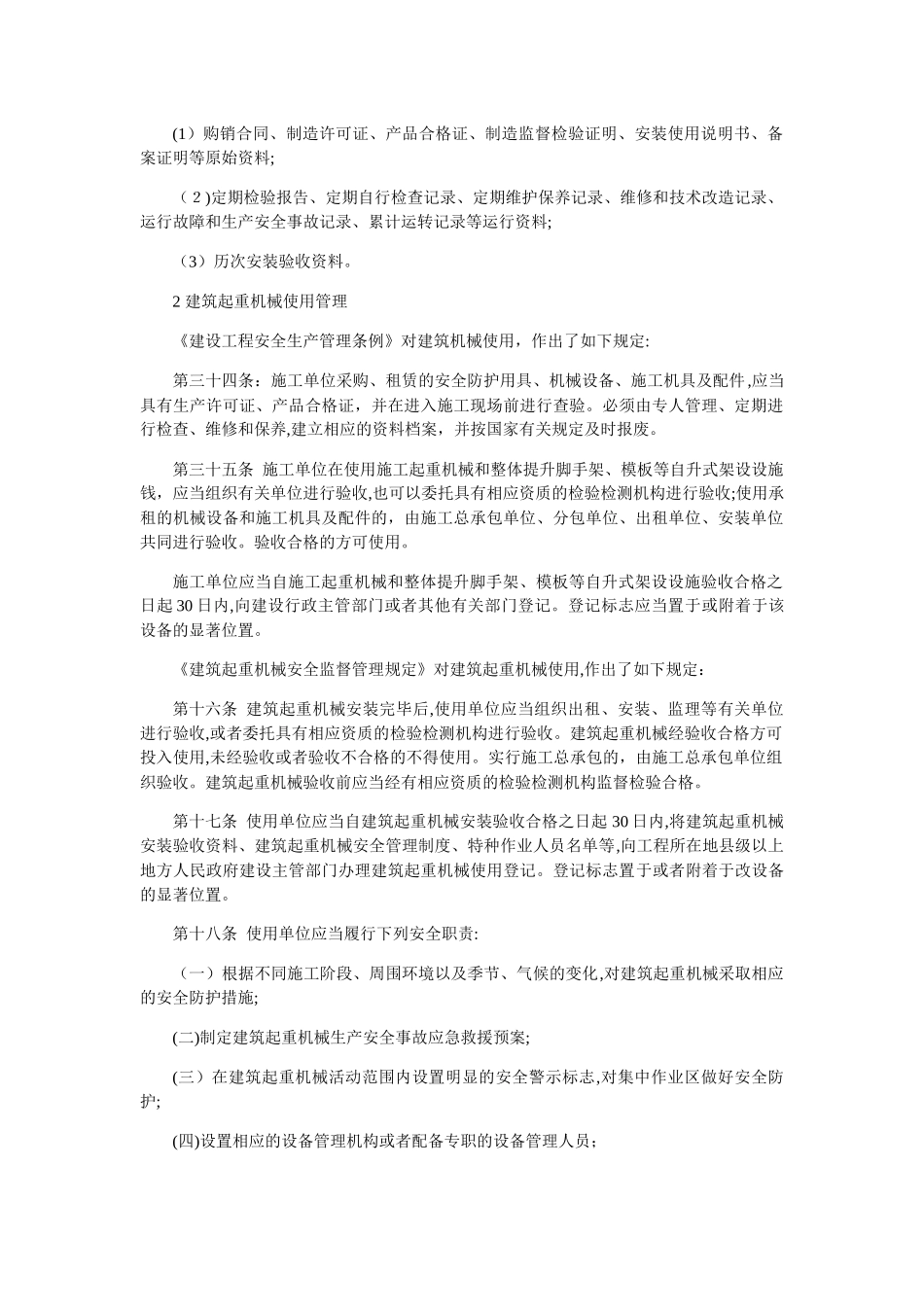 2024年秋机械员岗位培训_第2页