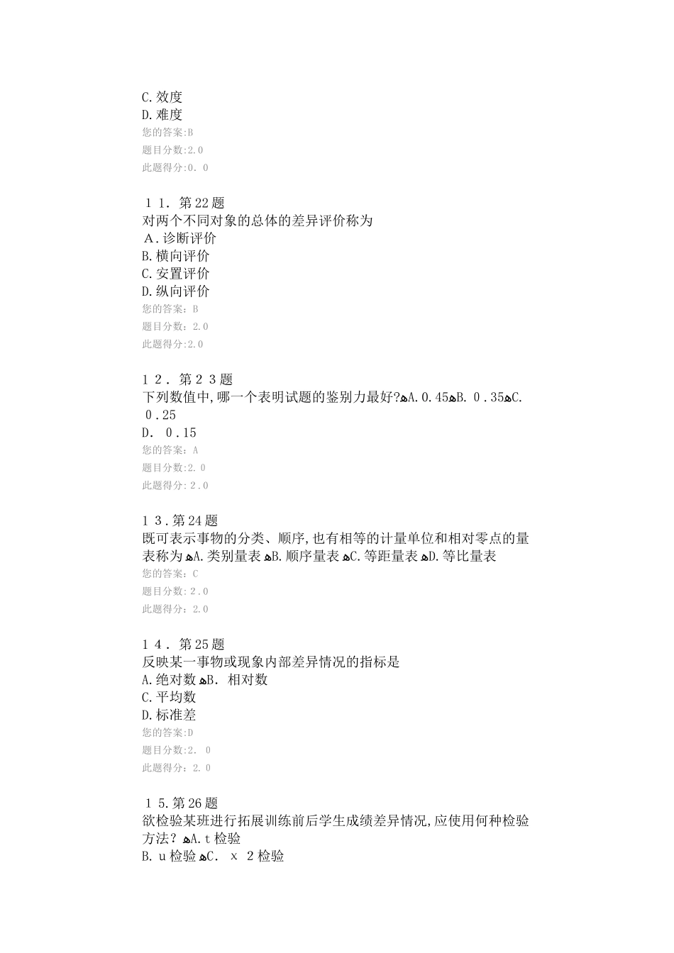 2024年秋季教育统计与评价在线作业_第3页