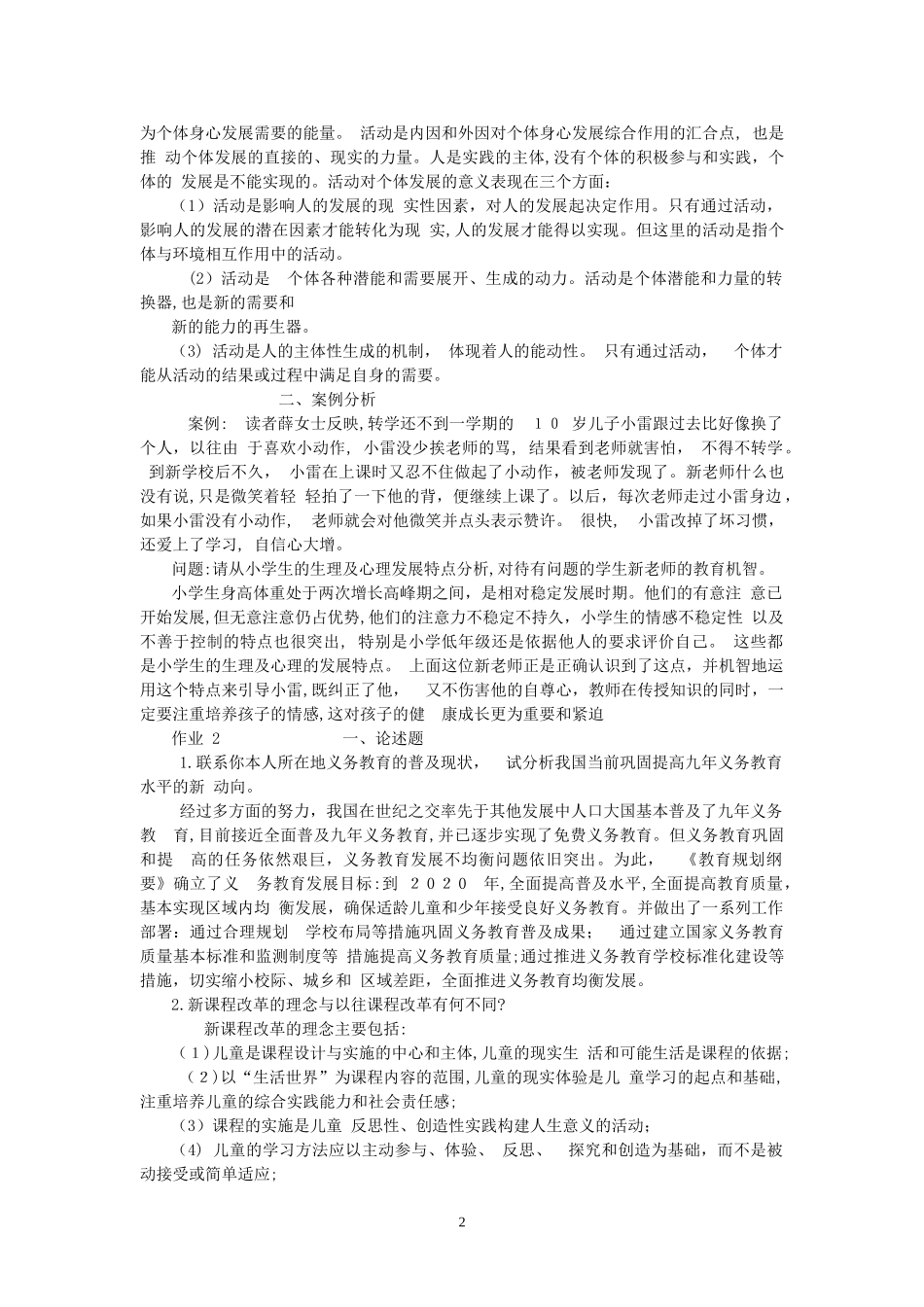 2024年秋季教育学形成性考核册答案_第2页