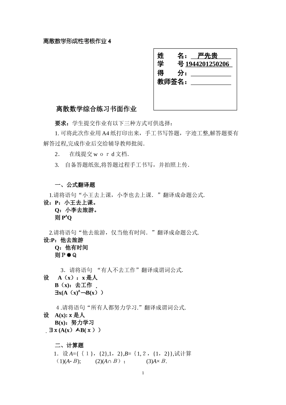 2024年秋季离散数学综合考试_第1页