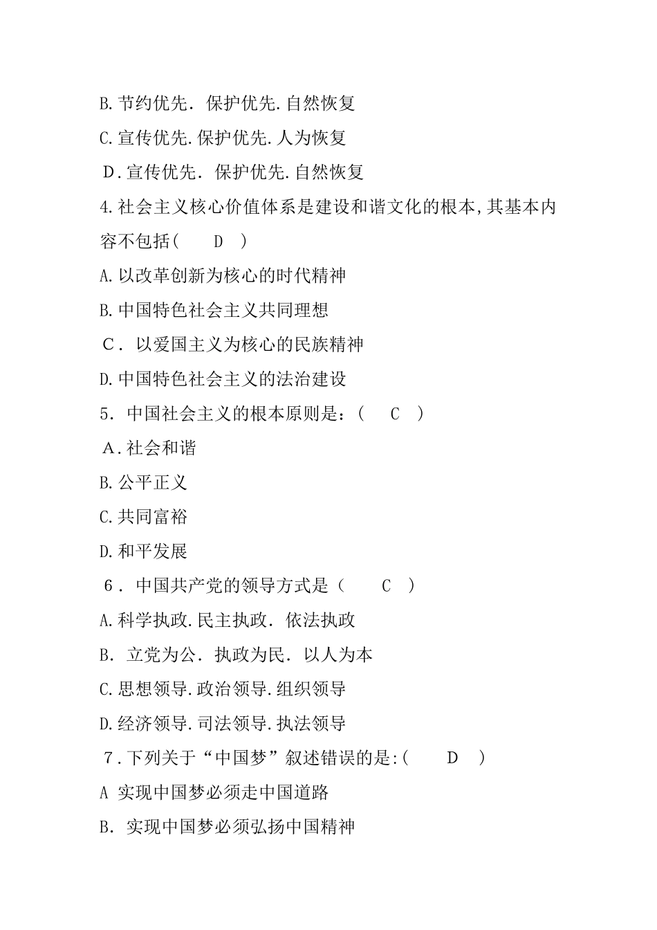 2024年秋季厦门市市属事业单位公开招录工作人员考试真题押题卷_第2页