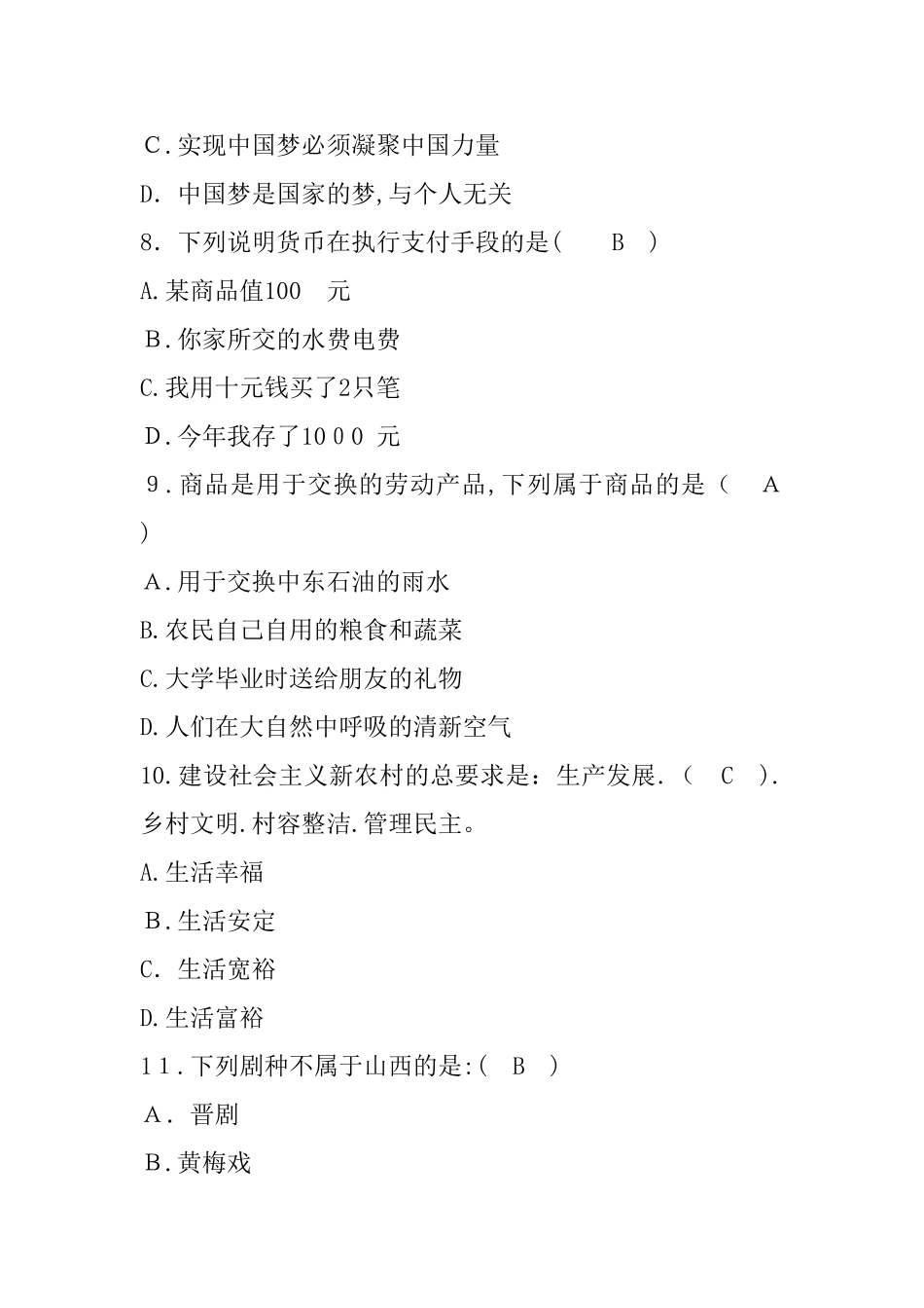2024年秋季厦门市市属事业单位公开招录工作人员考试真题押题卷_第3页